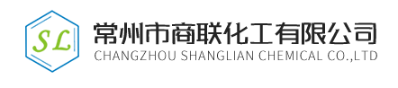 常州市商聯(lián)化工有限公司