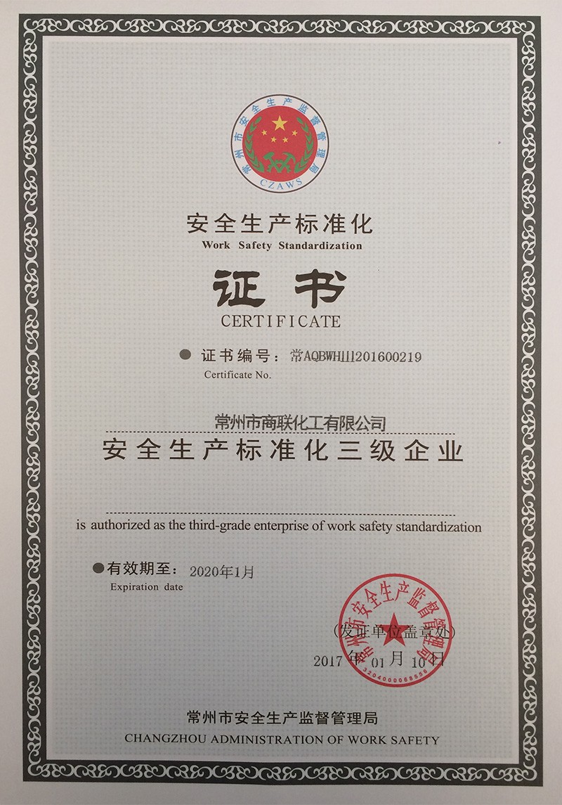 安全生產(chǎn)標準化